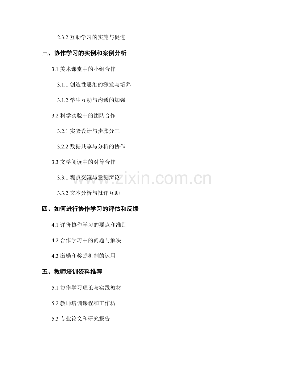 教师培训资料：探索协作学习在教学中的应用.docx_第2页