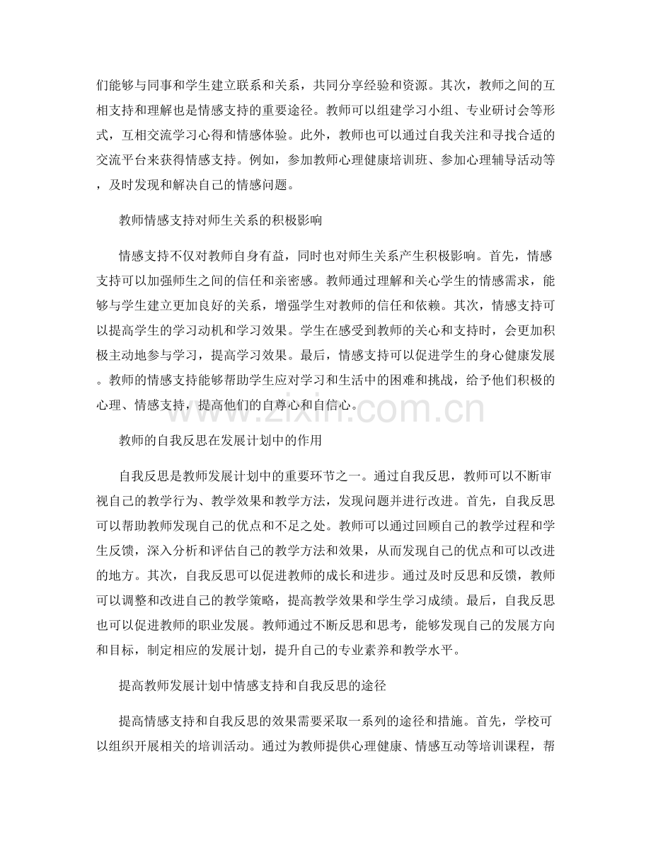 教师发展计划中的情感支持和自我反思.docx_第2页