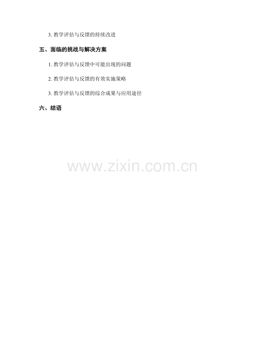 教师发展计划中的教学评估与反馈.docx_第2页