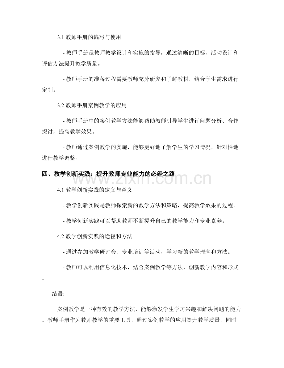 教师手册的案例教学与教学创新实践.docx_第2页