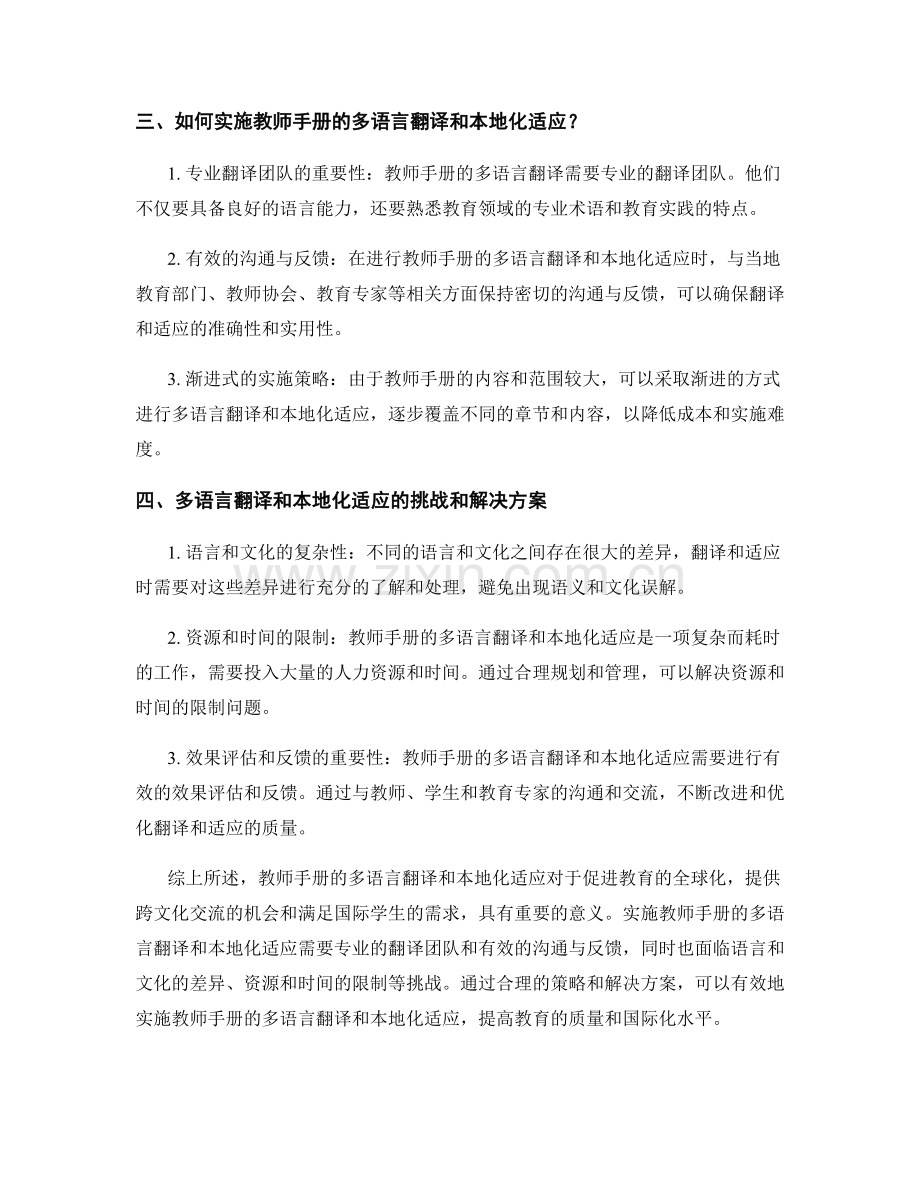 教师手册的多语言翻译与本地化适应.docx_第2页