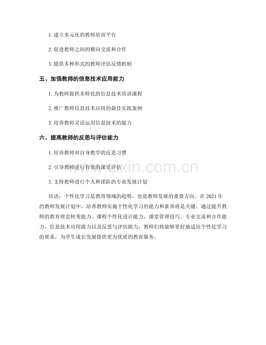 2021年教师发展计划：实施个性化学习的关键步骤.docx_第2页