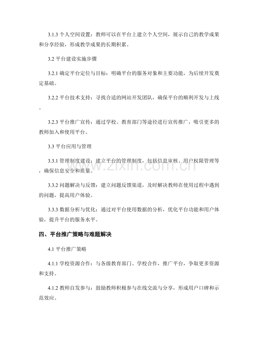 教师培训资料的在线交流与分享平台建设.docx_第2页