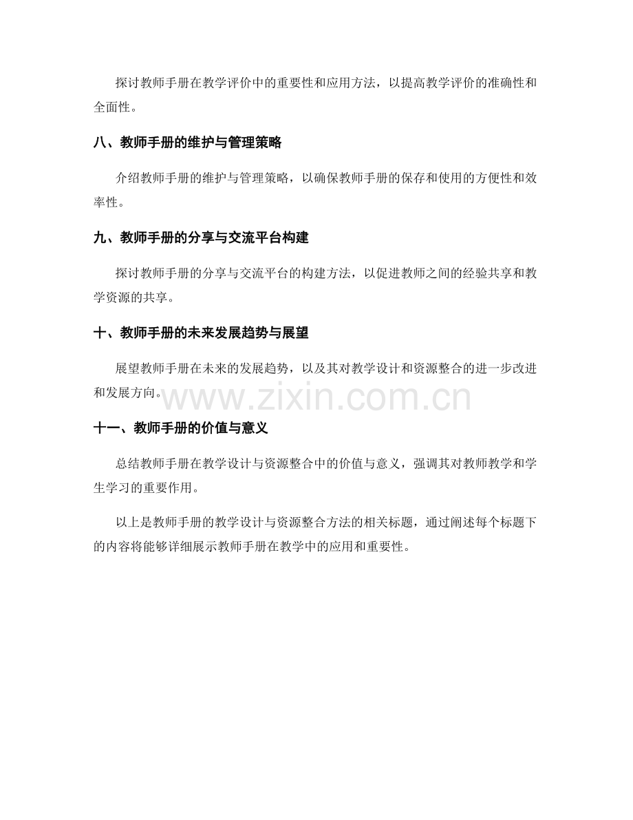 教师手册的教学设计与资源整合方法.docx_第2页