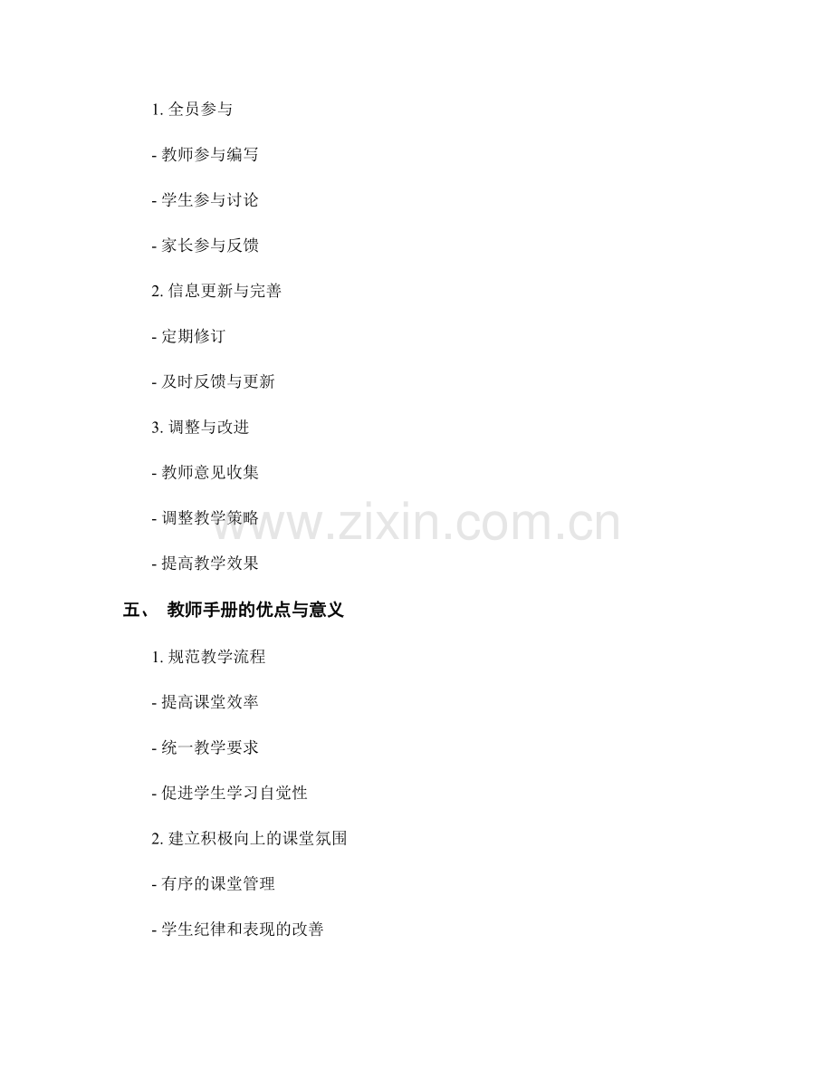 教师手册的重要性：规范课堂管理与教学流程.docx_第2页