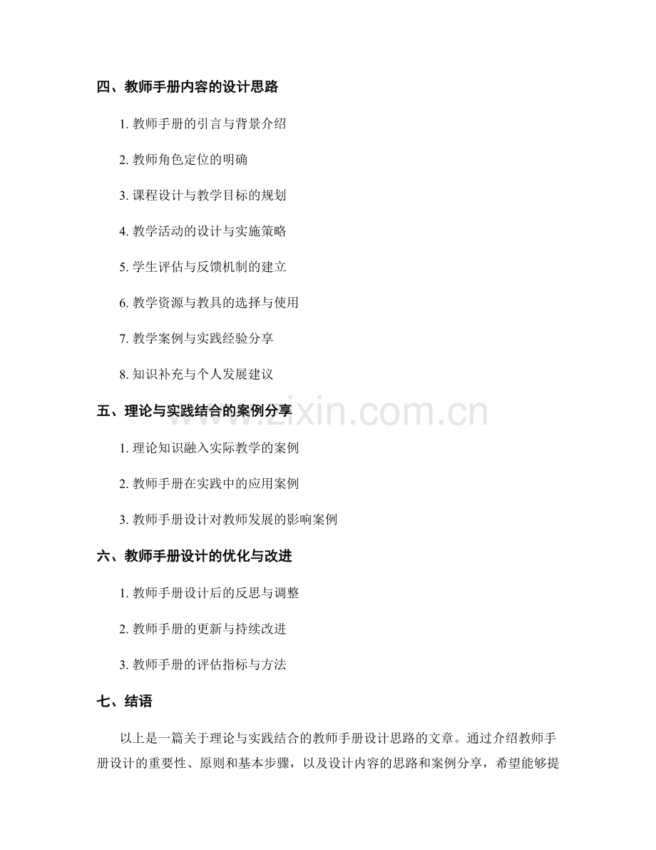 理论与实践结合的教师手册设计思路.docx_第2页