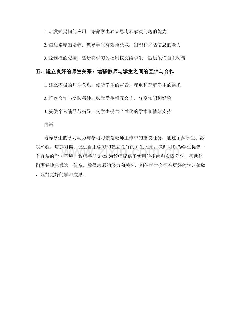 教师手册2022：提高学生的学习动力与学习习惯的培养指南与实践分享.docx_第2页