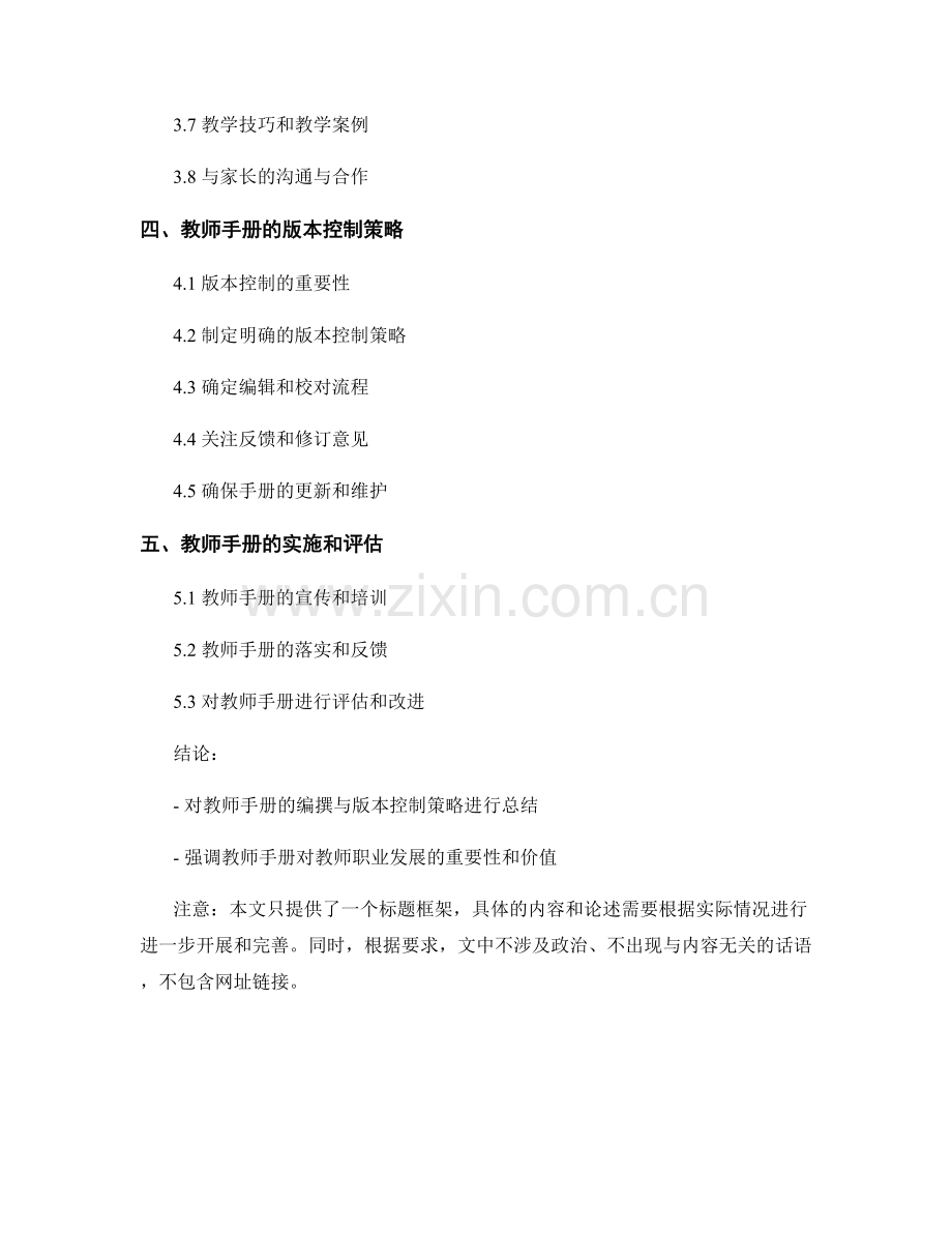 教师手册的编撰与版本控制策略.docx_第2页