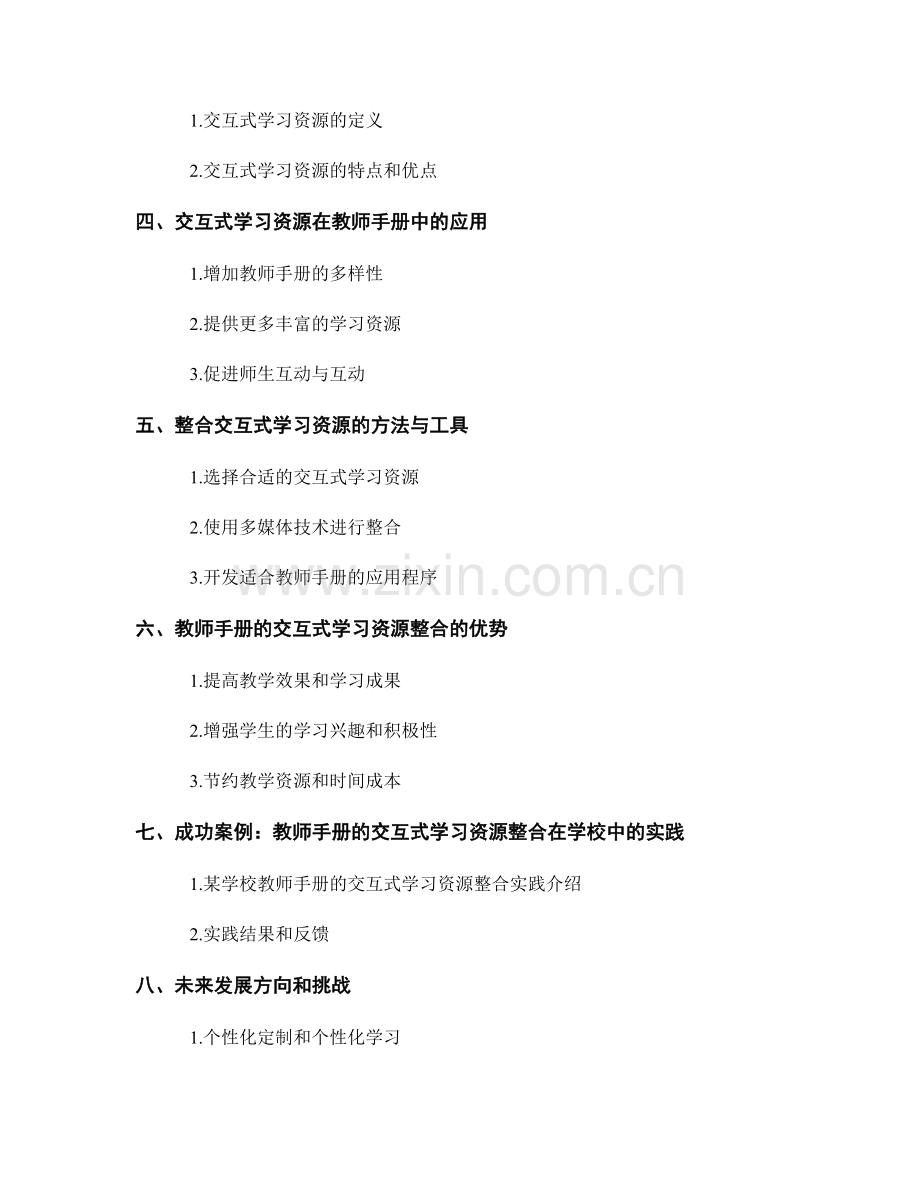 教师手册的交互式学习资源整合.docx_第2页