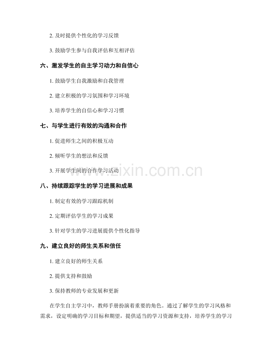 教师手册在学生自主学习中的指导方法.docx_第2页