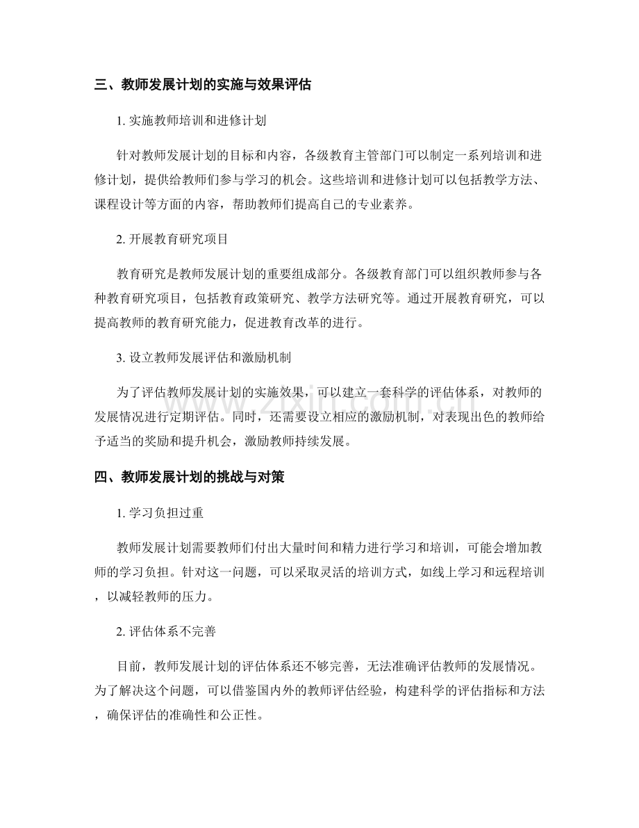 教师发展计划：参与教育改革的研究项目计划.docx_第2页