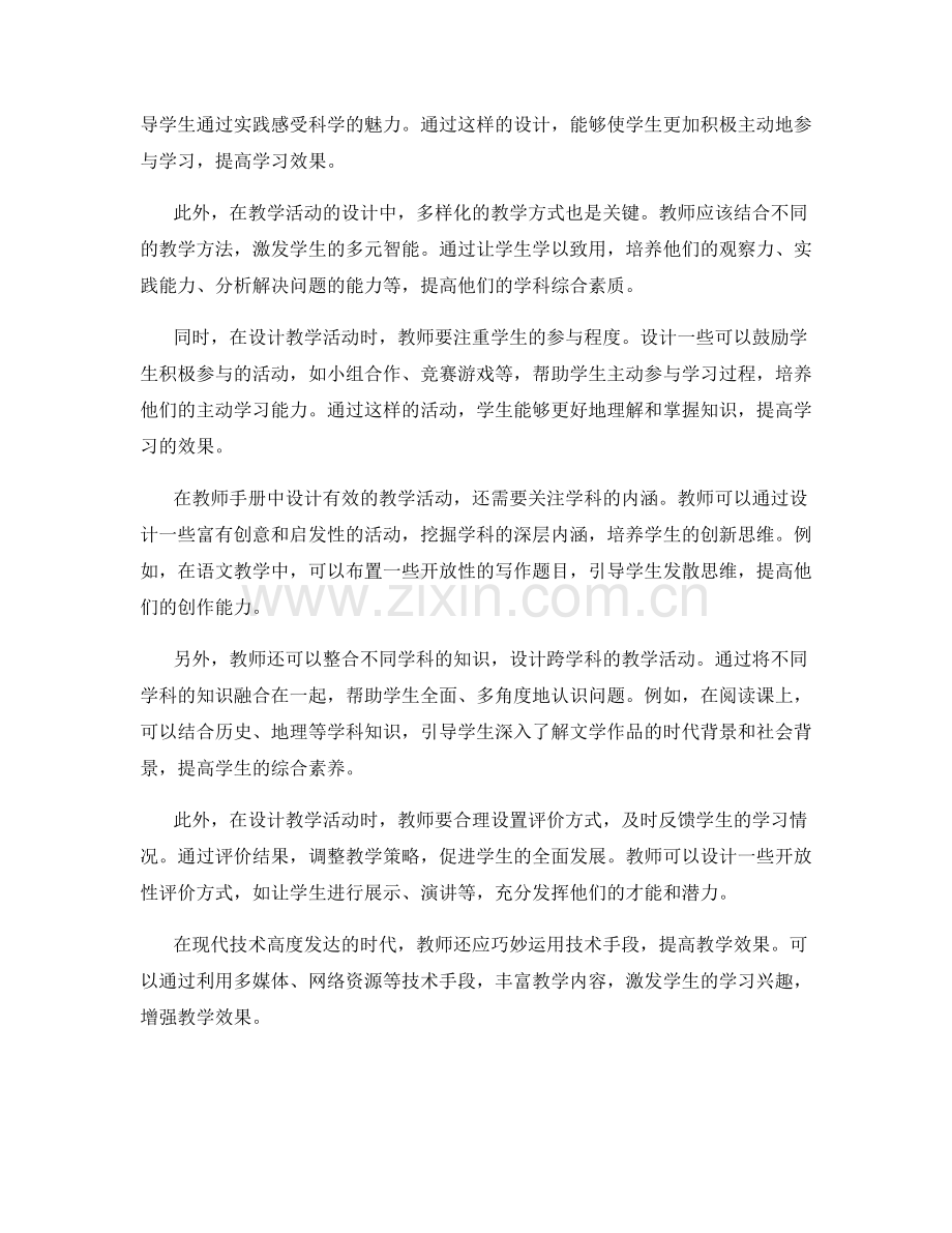 如何在教师手册中设计有效的教学活动.docx_第2页