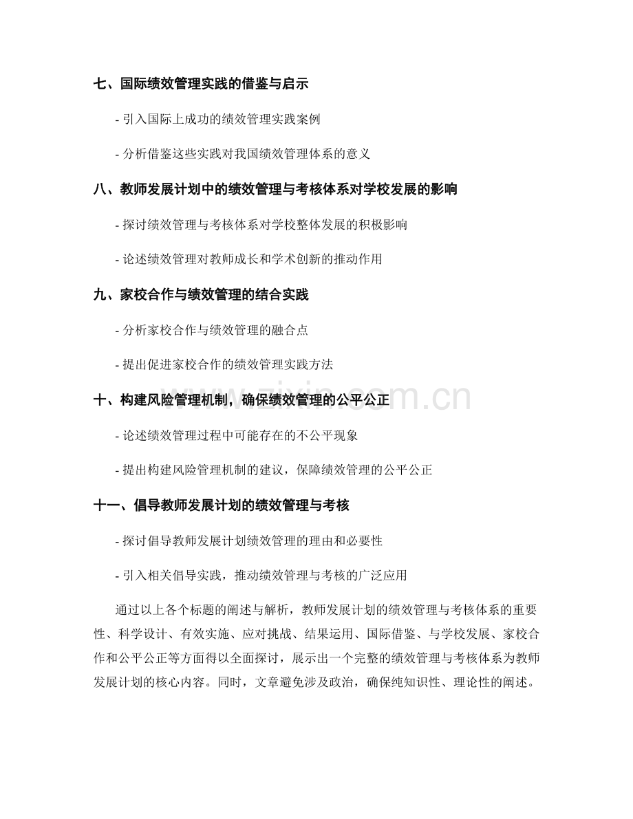 教师发展计划的绩效管理与考核体系.docx_第2页