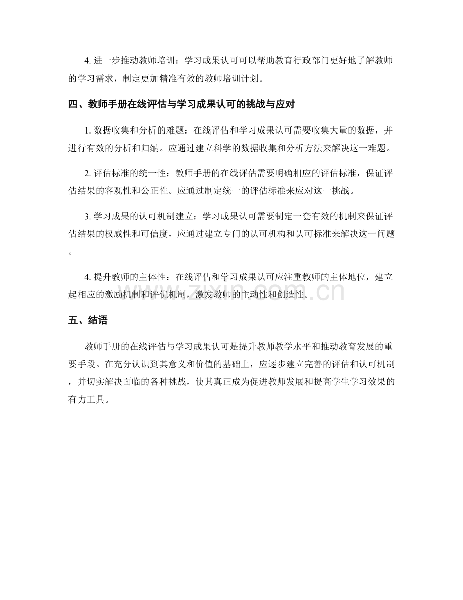 教师手册的在线评估与学习成果认可.docx_第2页