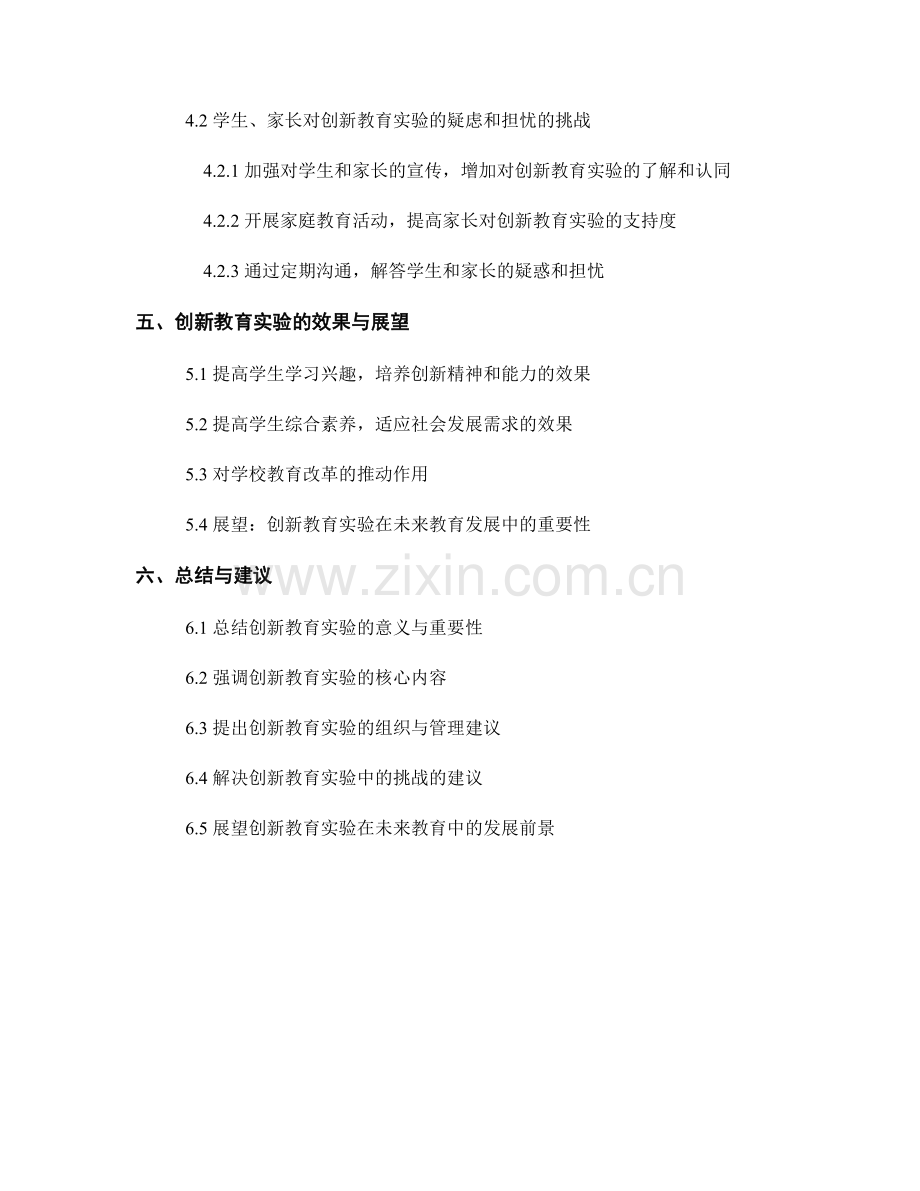 2022年教师发展计划中的创新教育实验推动.docx_第2页