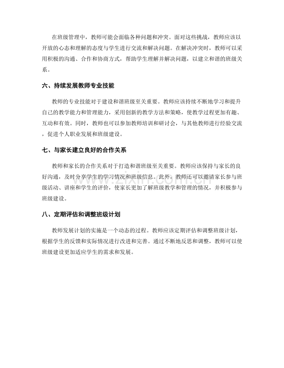 教师发展计划实施指南：打造和谐班级的关键步骤.docx_第2页