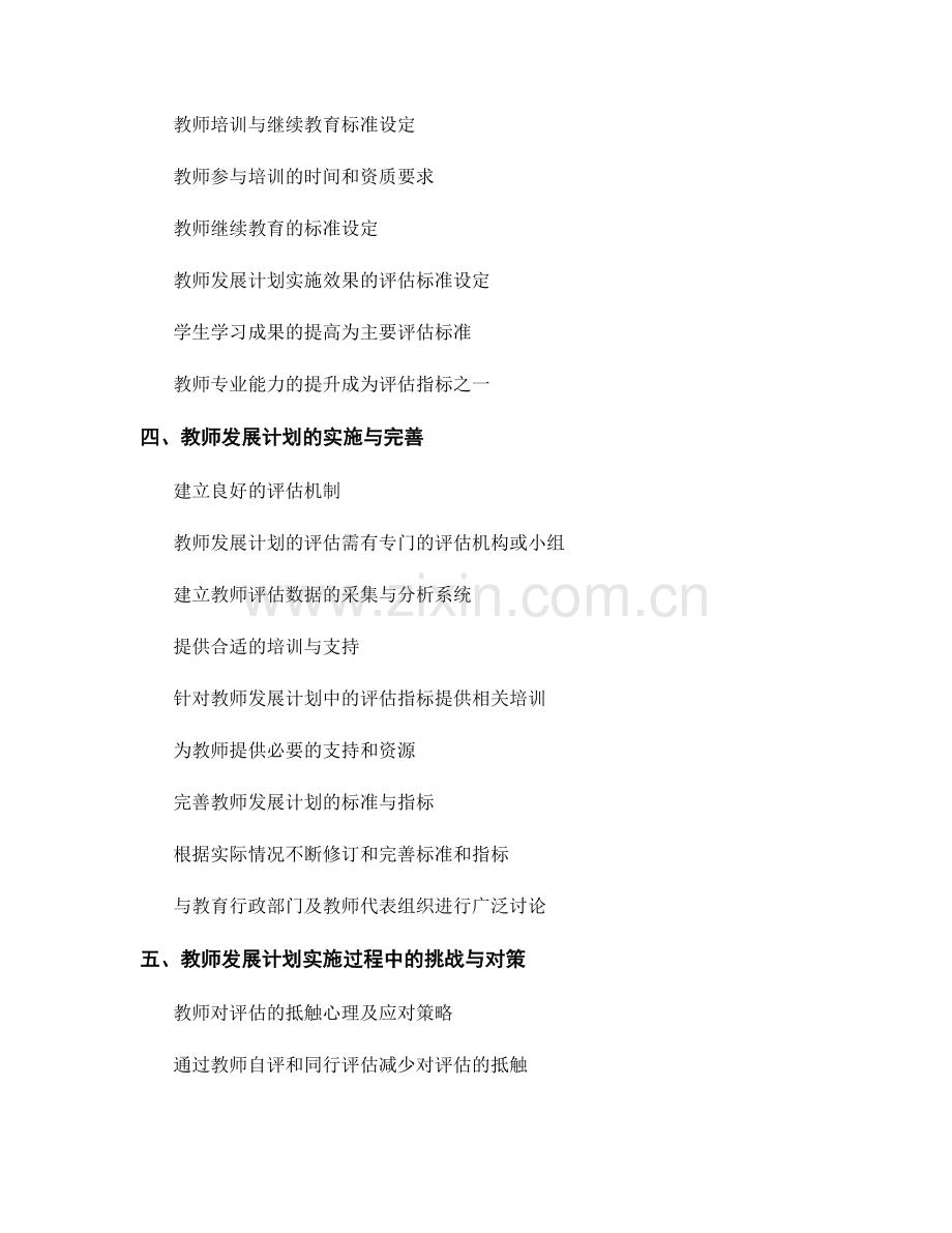 教师发展计划的关键评估指标与标准设定.docx_第2页