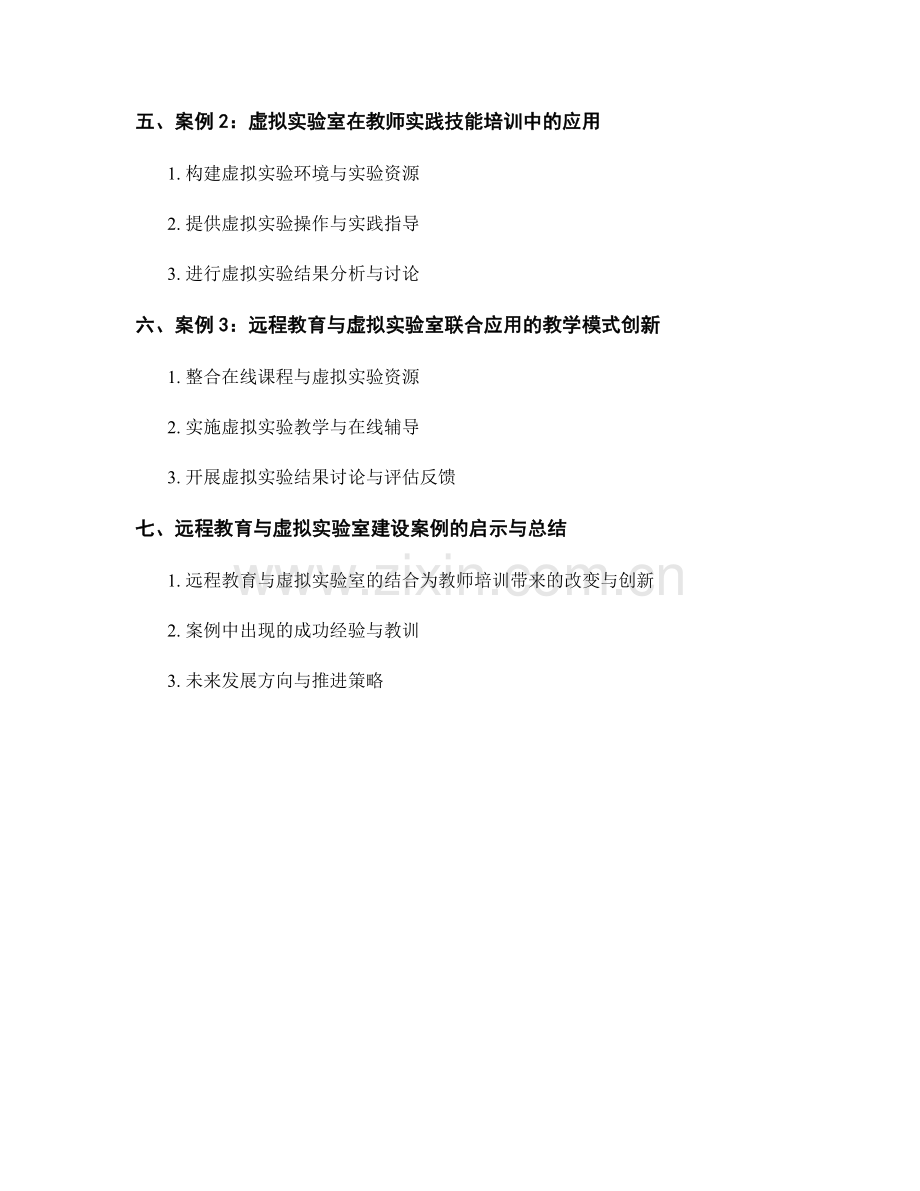 教师培训资料的远程教育和虚拟实验室建设案例.docx_第2页