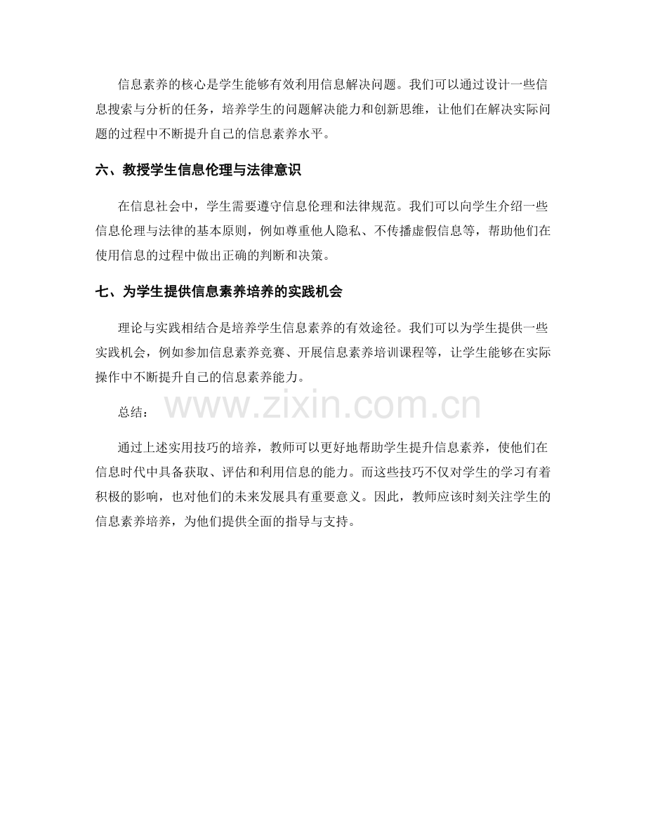 教师手册2022：培养学生信息素养的实用技巧.docx_第2页