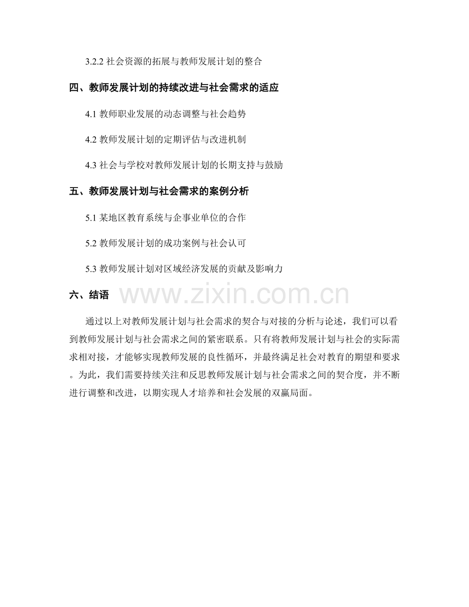 教师发展计划与社会需求的契合与对接.docx_第2页