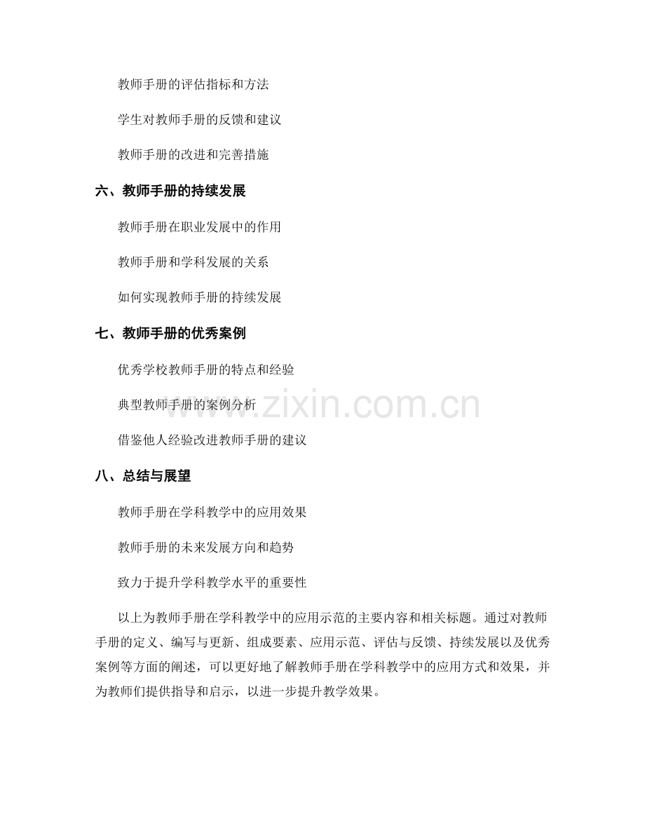 教师手册在学科教学中的应用示范.docx_第2页