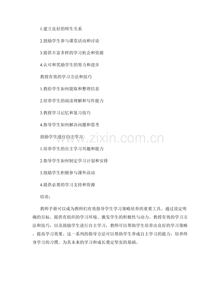 教师手册指导有效学习策略的培养.docx_第2页