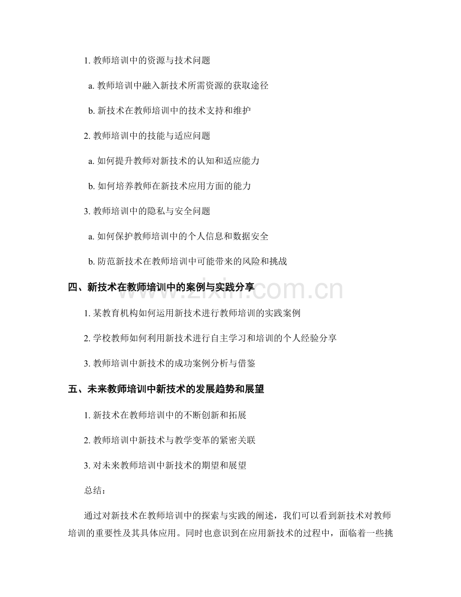 教师培训资料中融入新技术的探索与实践.docx_第2页