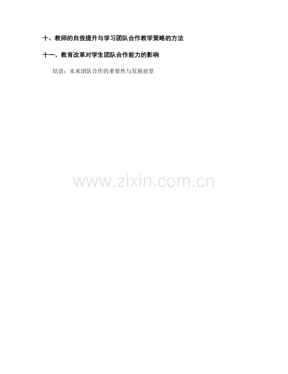 2020年教师发展计划：培养学生团队合作能力.docx_第2页