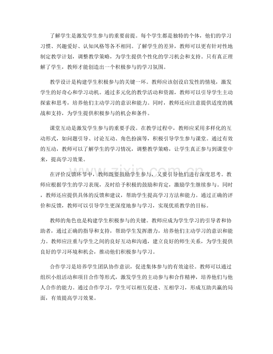 教师手册解密：构建学生积极参与的教学环境.docx_第2页