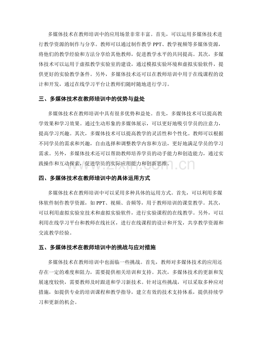 在教师培训资料中运用多媒体技术.docx_第2页