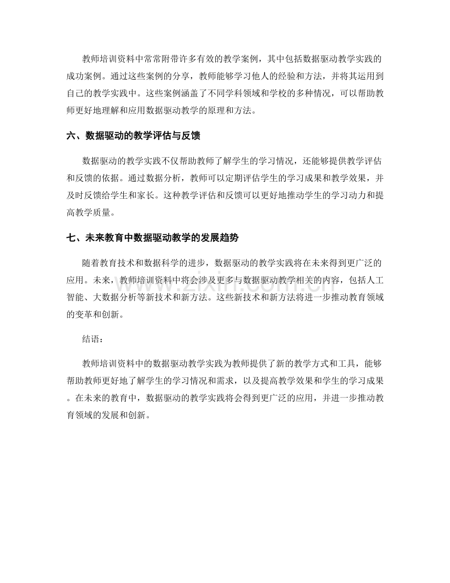 教师培训资料中的数据驱动教学实践.docx_第2页