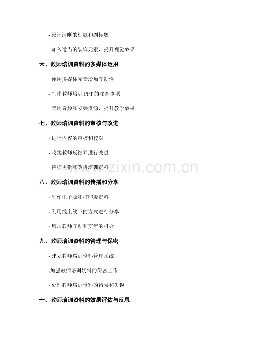 教师培训资料的制作技巧与方法.docx_第2页