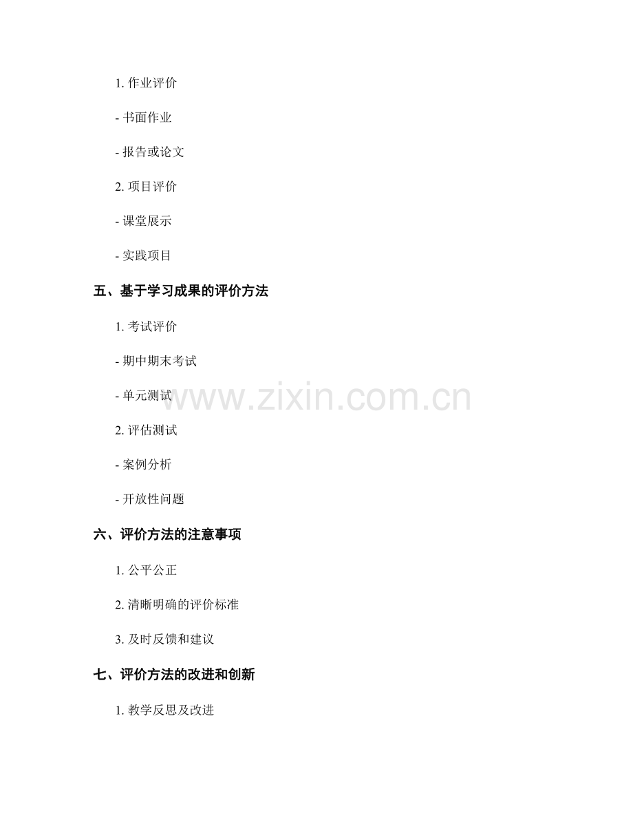 教师手册中的有效课堂教学评价方法.docx_第2页