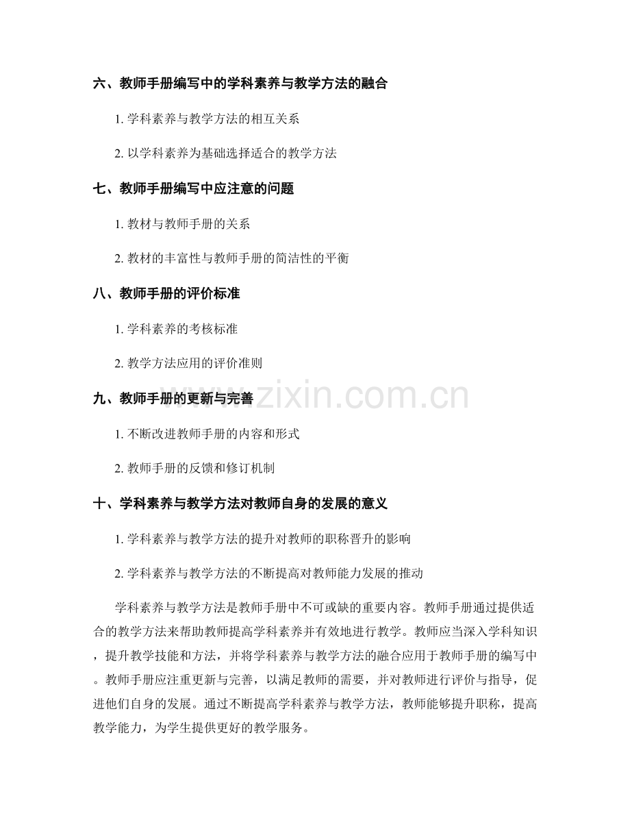 教师手册的学科素养与教学方法.docx_第2页