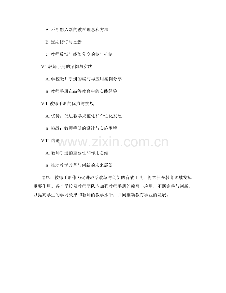 教师手册在教学改革与创新中的应用.docx_第2页