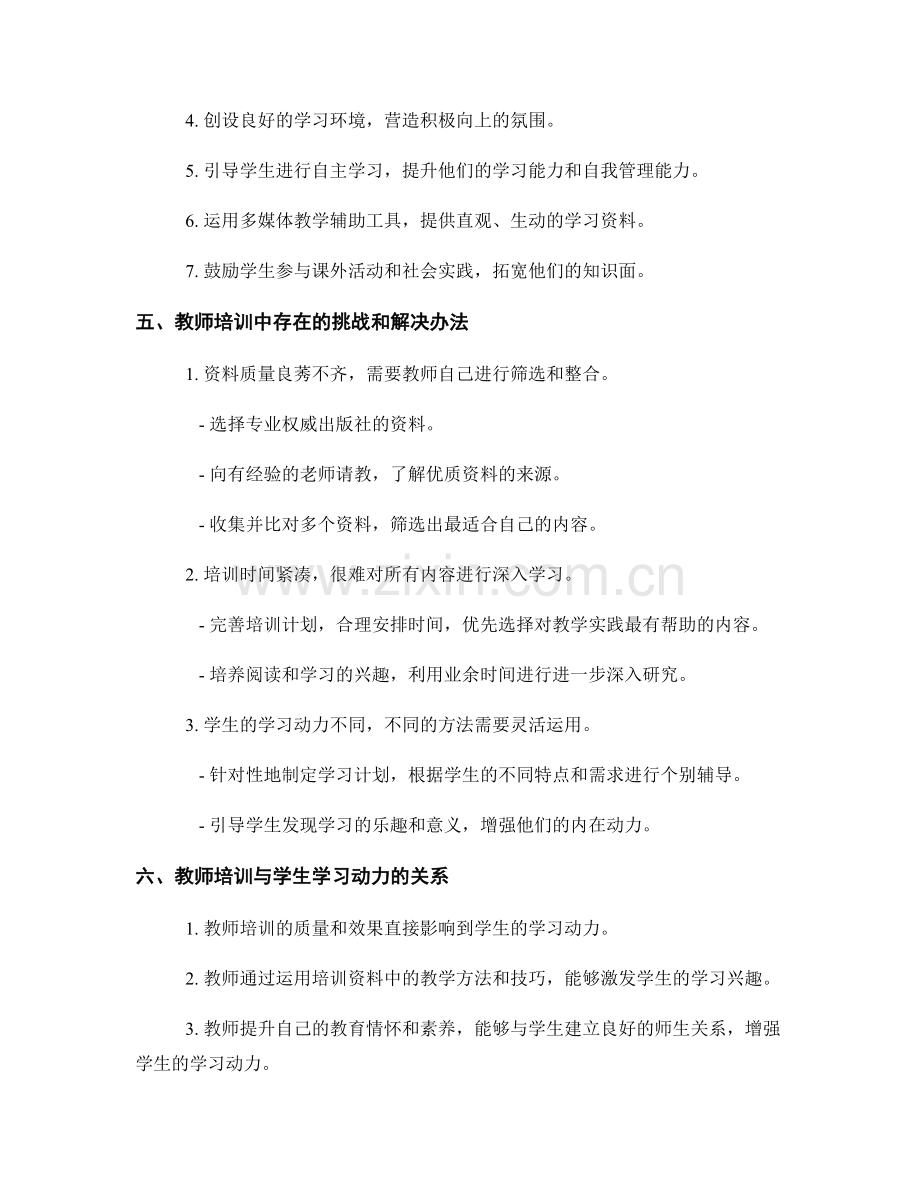 有效利用教师培训资料提升学生学习动力.docx_第2页