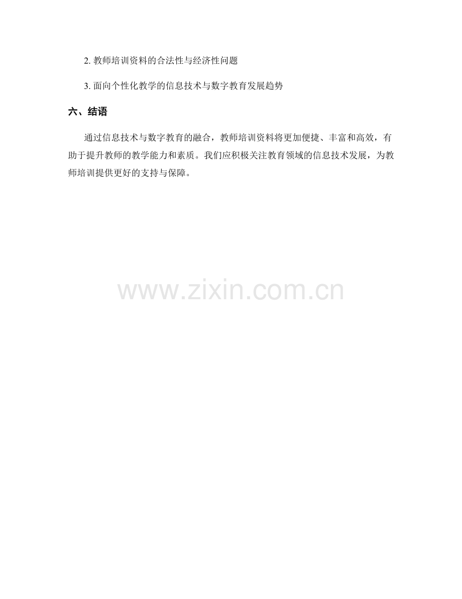 教师培训资料的信息技术与数字教育.docx_第2页