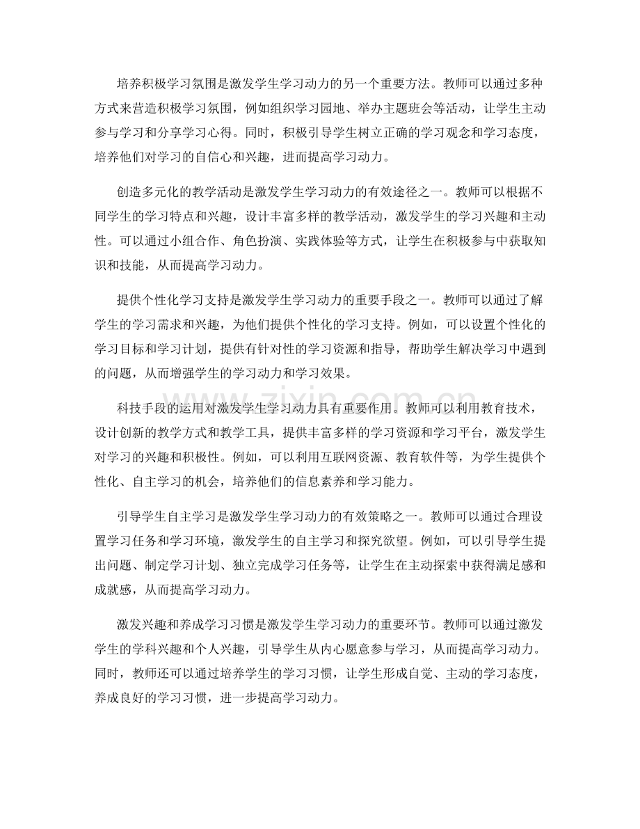 教师发展计划：激发学生学习动力的策略与方法.docx_第2页