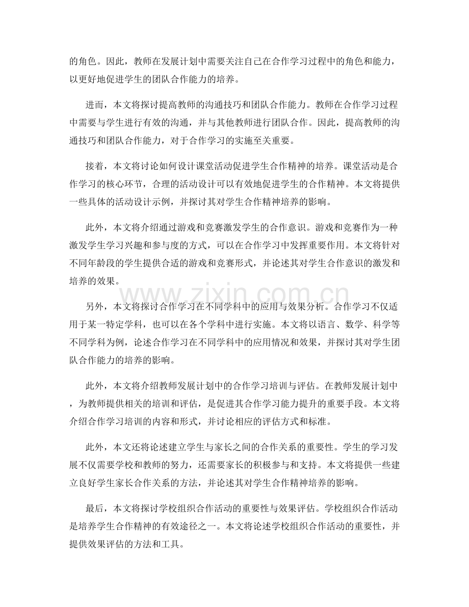 发展学生合作精神的教师发展计划.docx_第2页