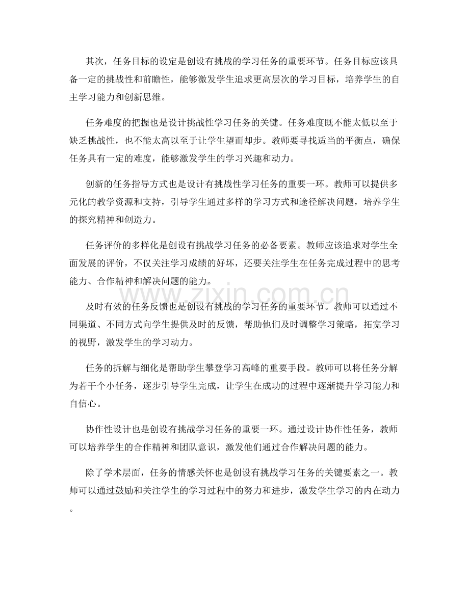 创设有挑战的学习任务：教师手册的设计要点.docx_第2页