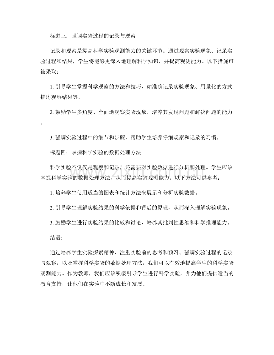 教师手册：引导学生提高科学实验观测能力.docx_第2页