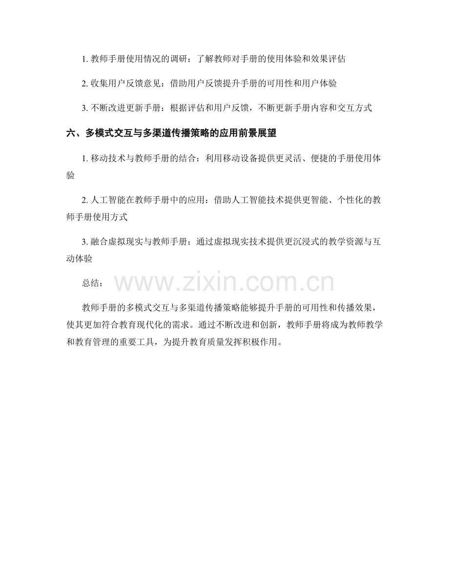 教师手册的多模式交互与多渠道传播策略.docx_第2页