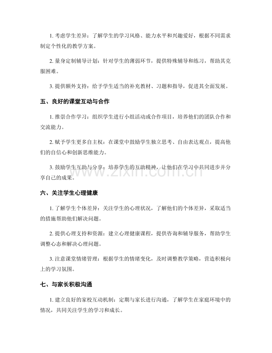 教师手册：解决学生课堂问题的有效策略与方法.docx_第2页