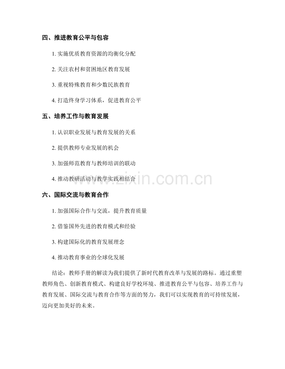 教师手册解读：新时代的教育改革与发展（2022）.docx_第2页