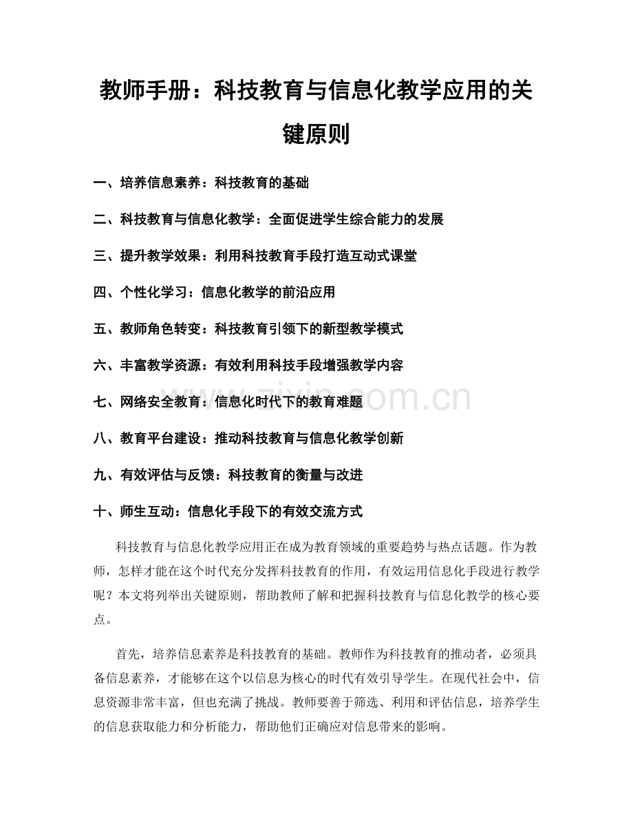 教师手册：科技教育与信息化教学应用的关键原则.docx_第1页