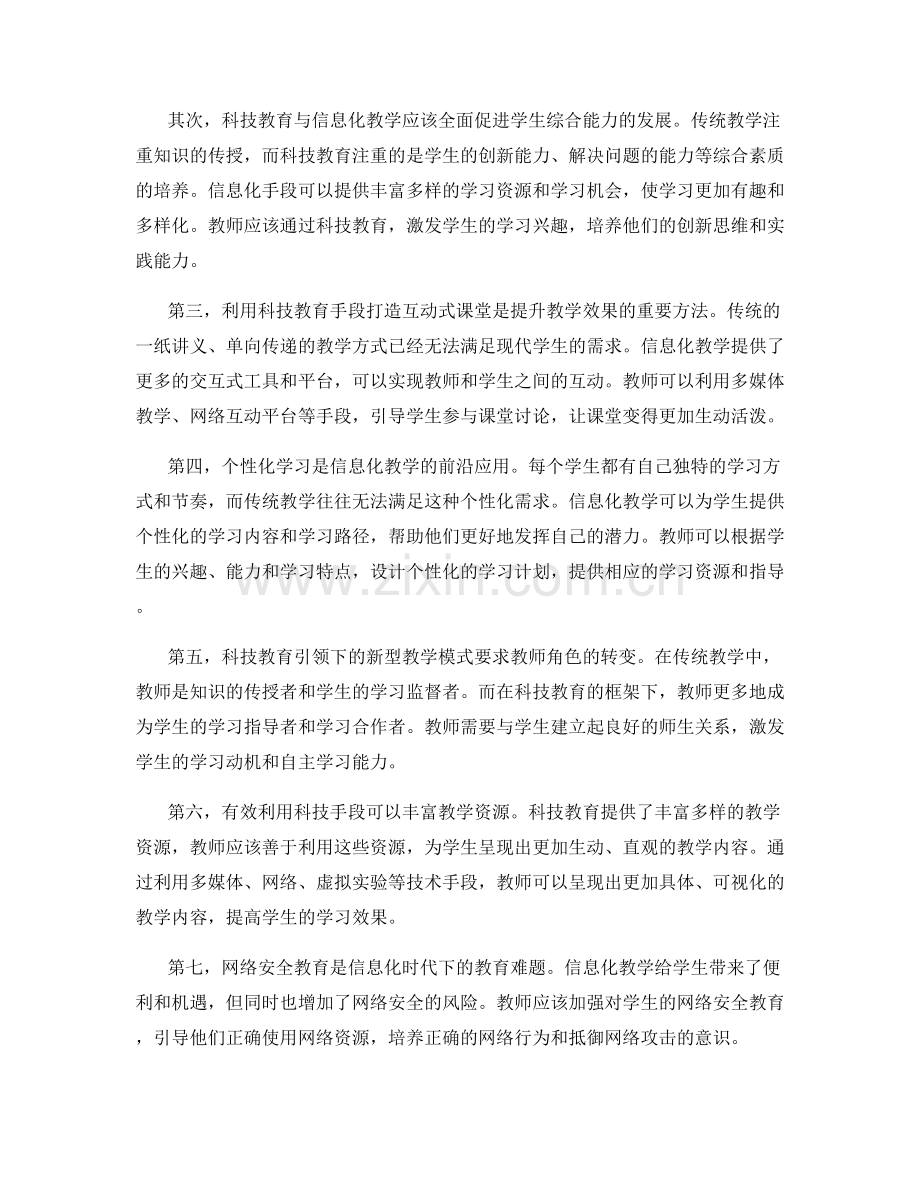 教师手册：科技教育与信息化教学应用的关键原则.docx_第2页