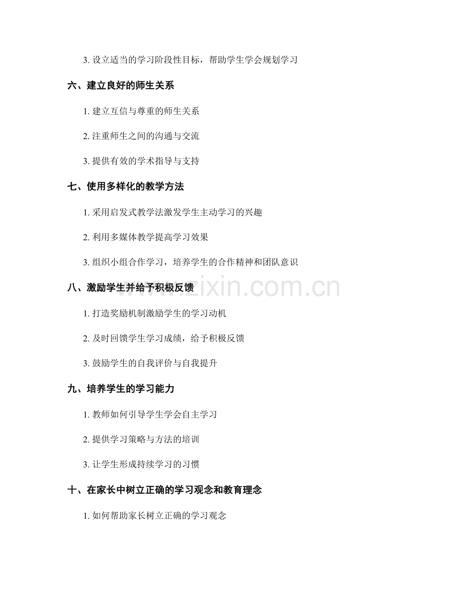 如何利用教师培训资料提升学生学习动机.docx_第2页