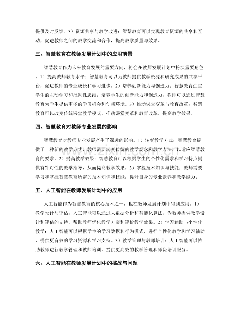 教师发展计划中的智慧教育与人工智能应用.docx_第2页