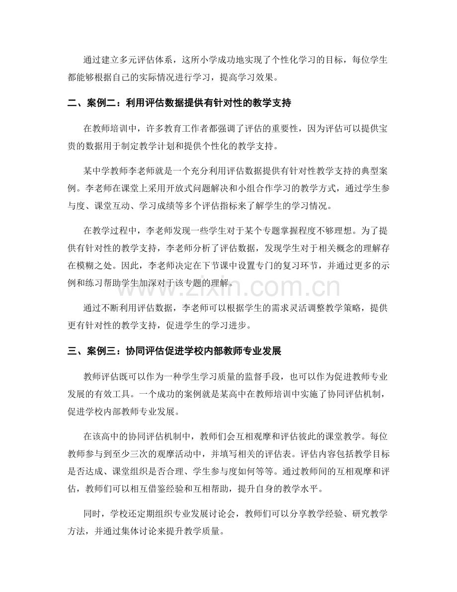 教师培训资料：有效利用教育评估提升学生学习质量的案例分析.docx_第2页