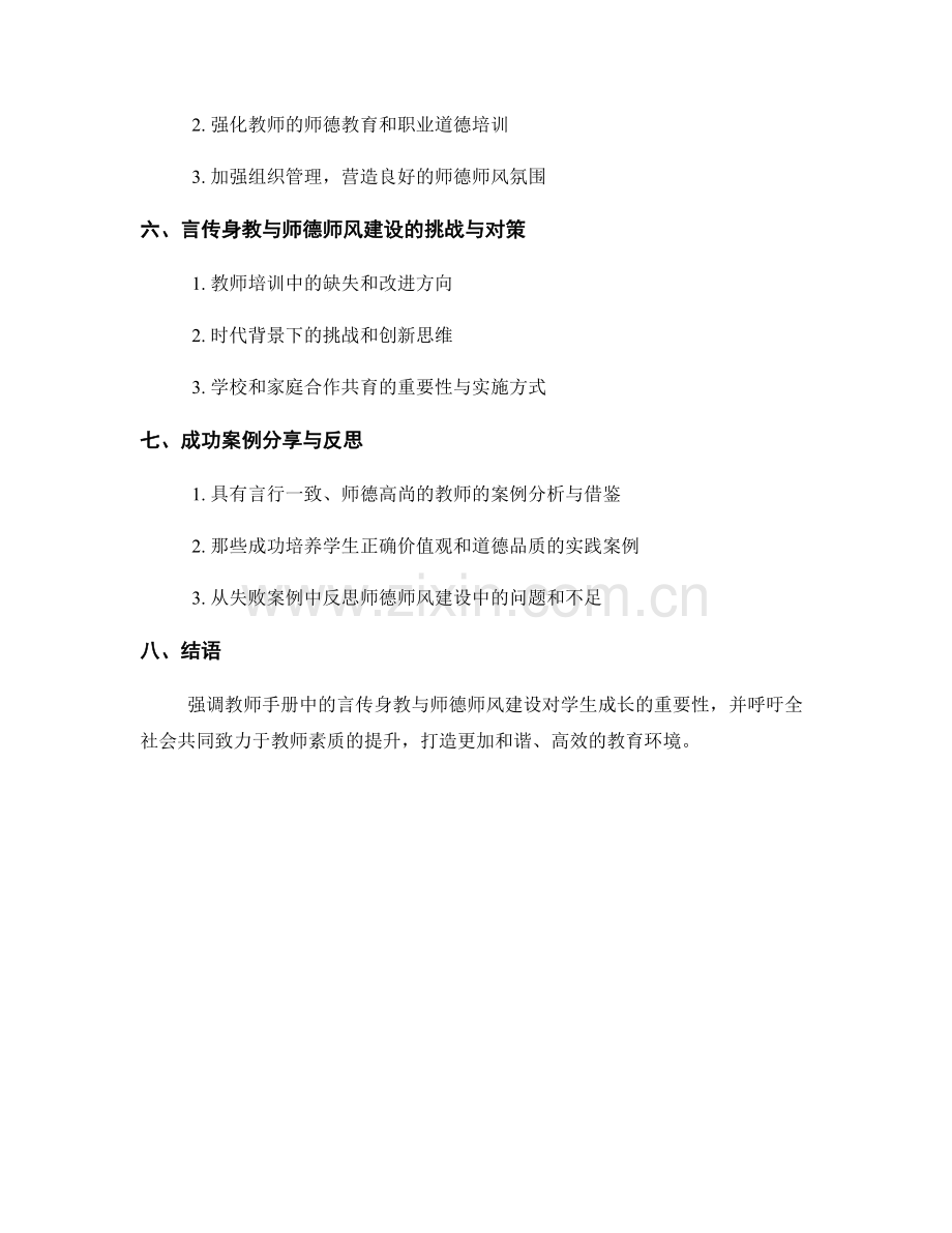 教师手册中的言传身教与师德师风建设.docx_第2页